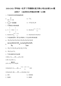 必刷07 几组有机化学概念的判断-2020-2021学年高一化学下学期期末复习核心考点必刷200题（人教版2019必修第二册）（原卷版）