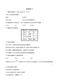 测试卷03-2021-2022学年高二化学下学期期末复习（讲义+测试）（人教版2019选择性必修2）（原卷版）