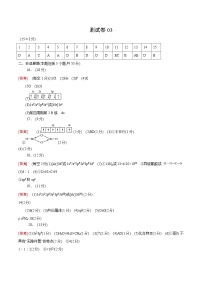 测试卷03-2021-2022学年高二化学下学期期末复习（讲义+测试）（人教版2019选择性必修2）（参考答案+评分标准）