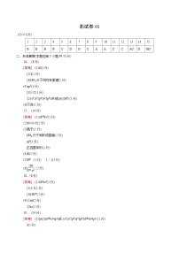 测试卷01-2021-2022学年高二化学下学期期末复习（讲义+测试）（人教版2019选择性必修2）（参考答案+评分标准）