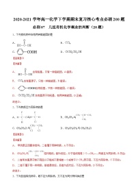 必刷07 几组有机化学概念的判断-2020-2021学年高一化学下学期期末复习核心考点必刷200题（人教版2019必修第二册）（解析版）