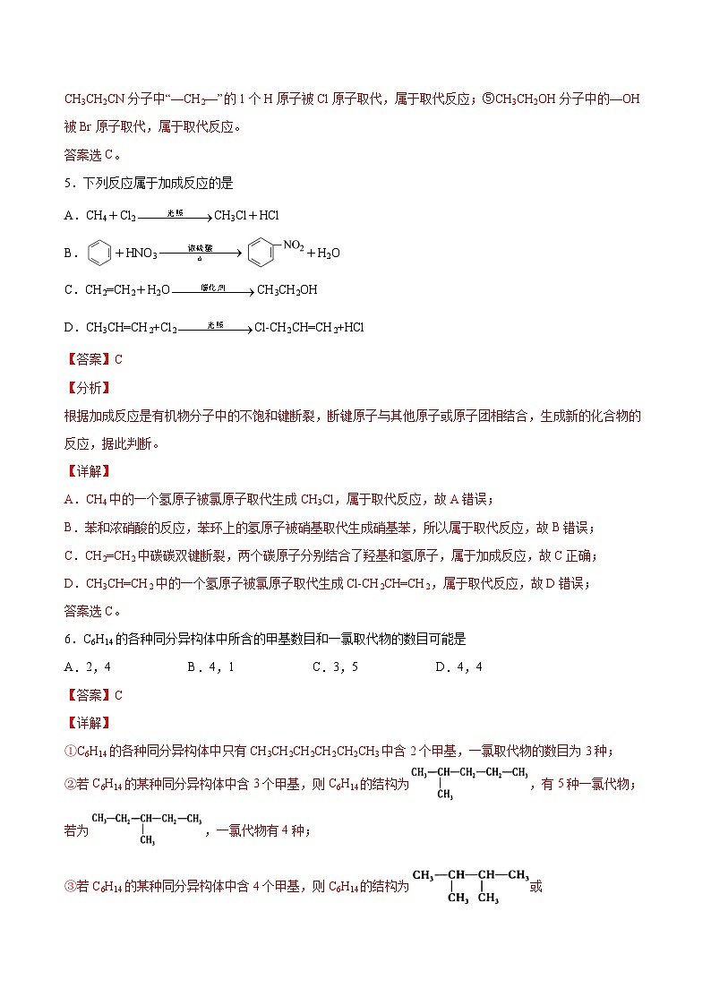 必刷07 几组有机化学概念的判断-2020-2021学年高一化学下学期期末复习核心考点必刷200题（人教版2019必修第二册）（解析版）第3页