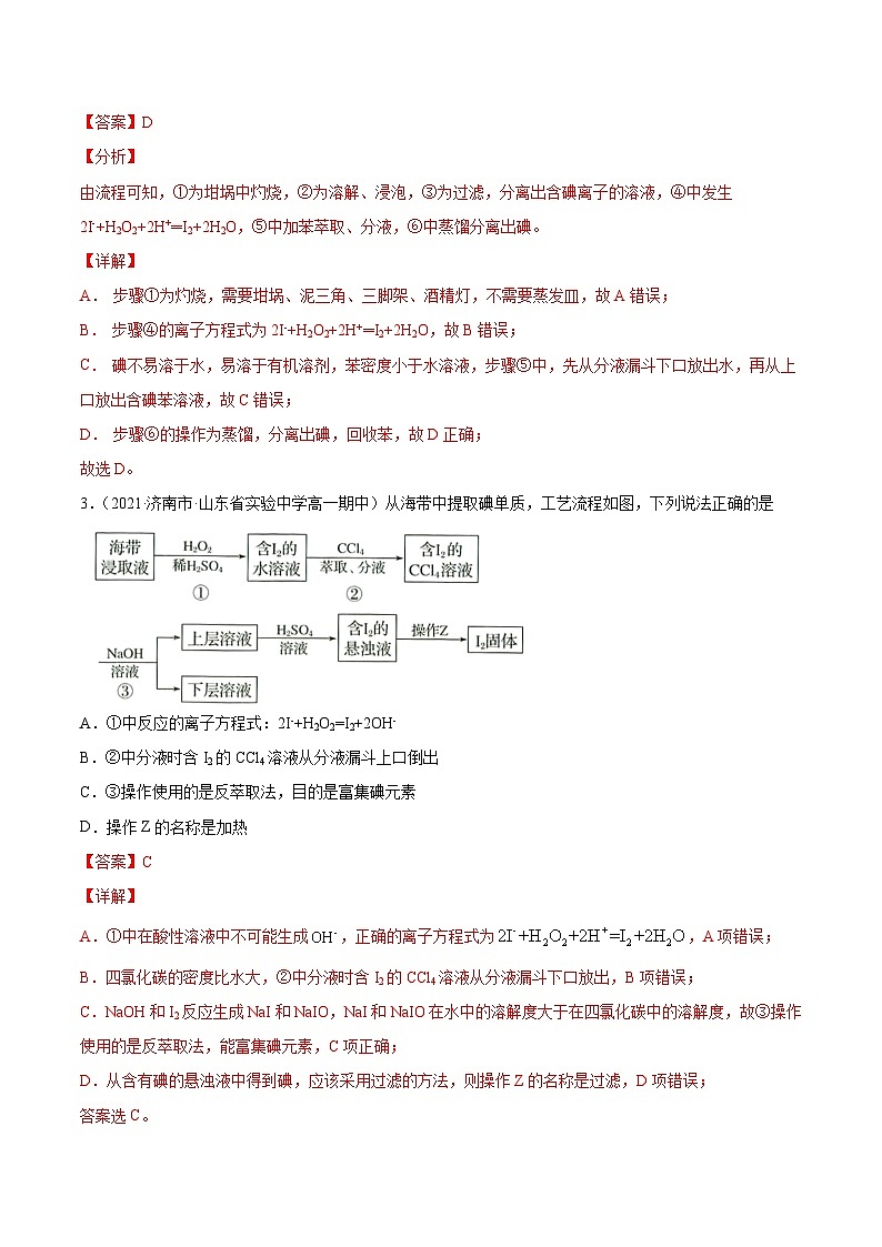 必刷09 与金属开发和海水资源利用相关的工艺流程题-2020-2021学年高一化学下学期期末复习核心考点必刷200题（人教版2019必修第二册）（解析版）第2页