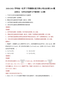 必刷06 化学反应速率与平衡思想-2020-2021学年高一化学下学期期末复习核心考点必刷200题（人教版2019必修第二册）（解析版）