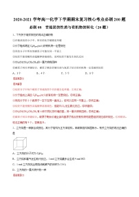 必刷08 官能团的性质与有机物的转化-2020-2021学年高一化学下学期期末复习核心考点必刷200题（人教版2019必修第二册）（解析版）