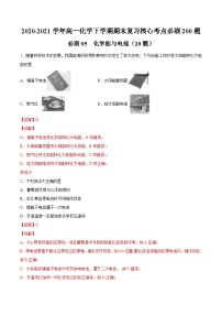 必刷05 化学能与电能-2020-2021学年高一化学下学期期末复习核心考点必刷200题（人教版2019必修第二册）（解析版）