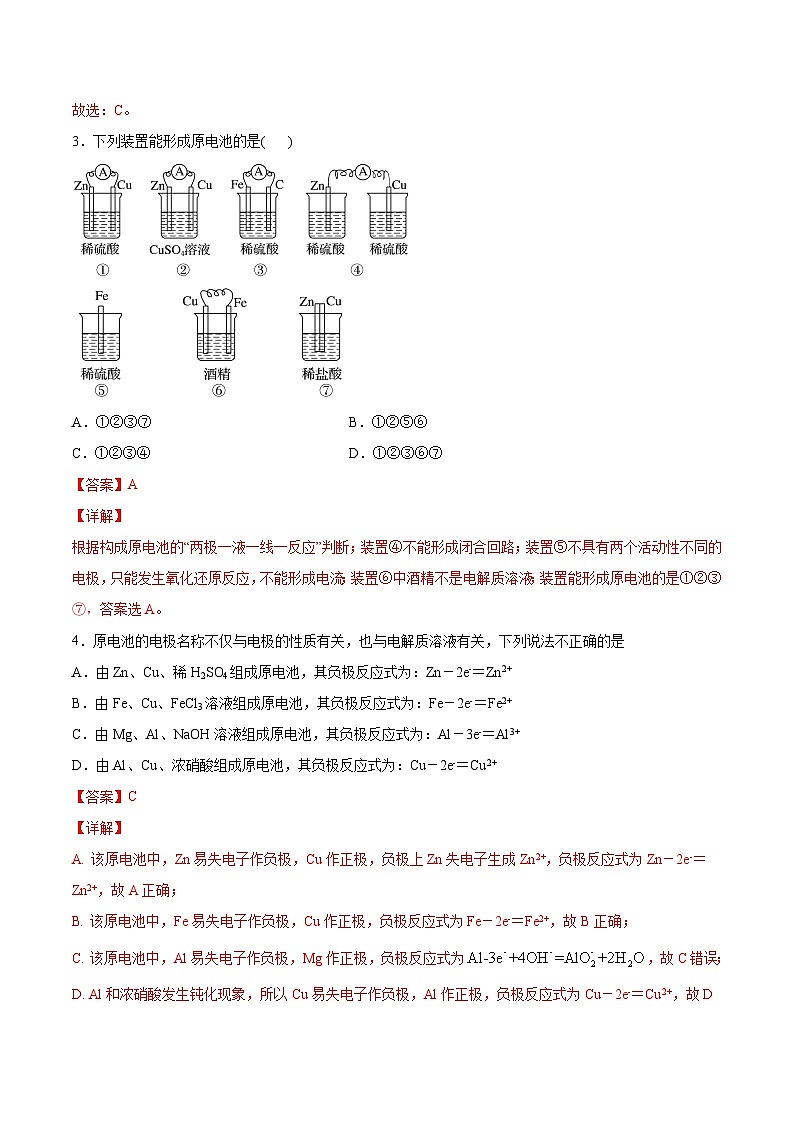 必刷05 化学能与电能-2020-2021学年高一化学下学期期末复习核心考点必刷200题（人教版2019必修第二册）（解析版）第2页