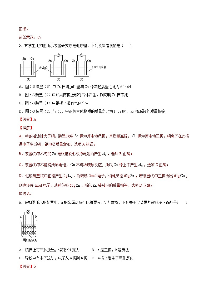 必刷05 化学能与电能-2020-2021学年高一化学下学期期末复习核心考点必刷200题（人教版2019必修第二册）（解析版）第3页