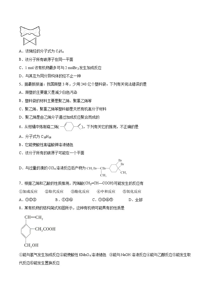 必刷08 官能团的性质与有机物的转化-2020-2021学年高一化学下学期期末复习核心考点必刷200题（人教版2019必修第二册）（原卷版）第2页