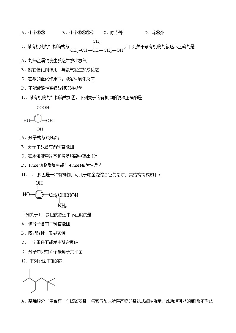 必刷08 官能团的性质与有机物的转化-2020-2021学年高一化学下学期期末复习核心考点必刷200题（人教版2019必修第二册）（原卷版）第3页
