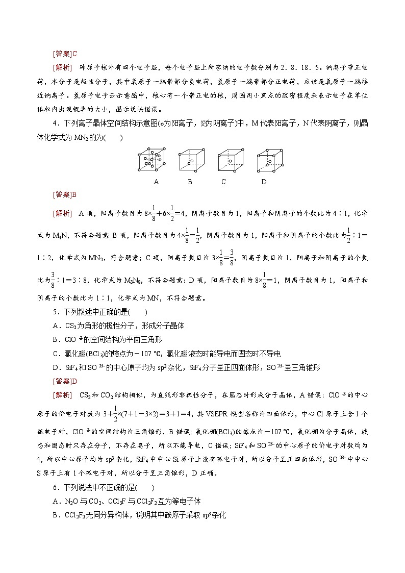 测试卷02-2021-2022学年高二化学下学期期末复习（讲义+测试）（人教版2019选择性必修2）（解析版）第2页