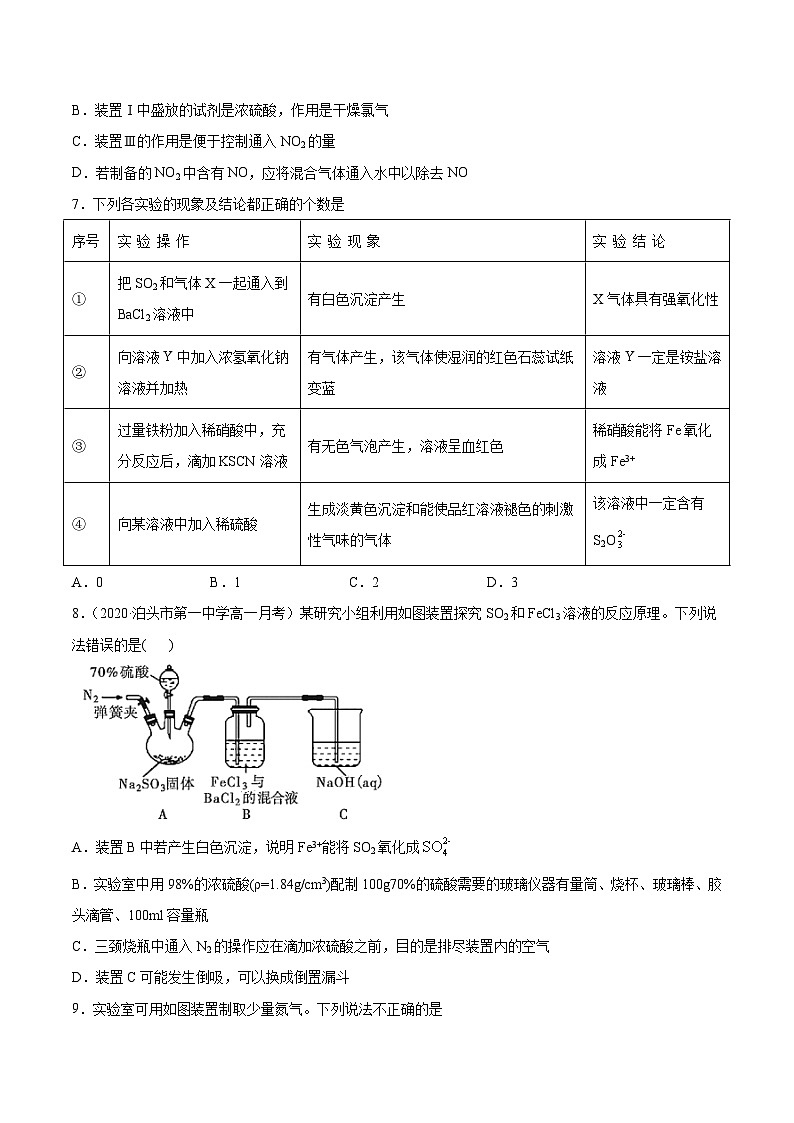 必刷03 非金属元素及其化合物实验题-2020-2021学年高一化学下学期期末复习核心考点必刷200题（人教版2019必修第二册）（原卷版）第3页