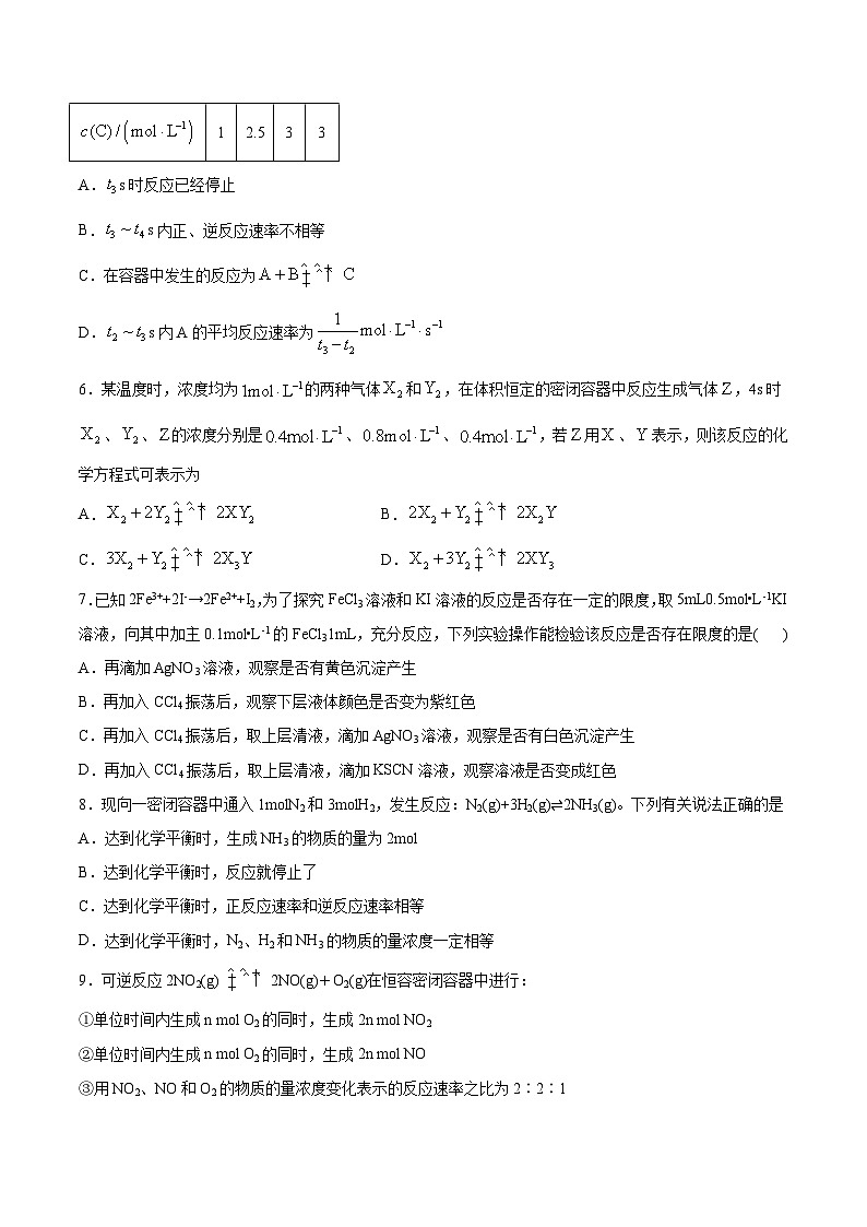 必刷06 化学反应速率与平衡思想-2020-2021学年高一化学下学期期末复习核心考点必刷200题（人教版2019必修第二册）（原卷版）第2页