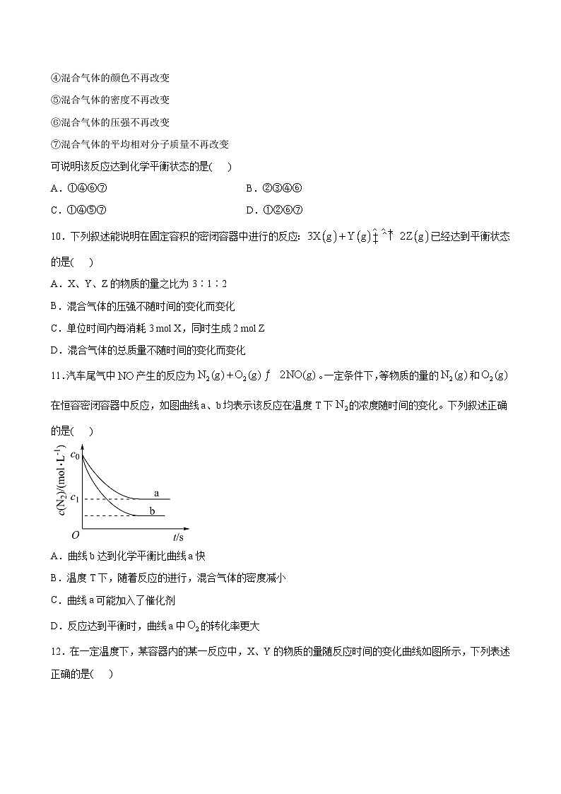必刷06 化学反应速率与平衡思想-2020-2021学年高一化学下学期期末复习核心考点必刷200题（人教版2019必修第二册）（原卷版）第3页