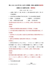 第一章 化学反应的热效应-2021-2022学年高二化学上学期期末检测核心素养卷（人教版2019选择性必修1）（基础卷）（解析版）