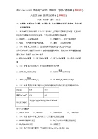 第一章 化学反应的热效应-2021-2022学年高二化学上学期期末检测核心素养卷（人教版2019选择性必修1）（基础卷）（原卷版）