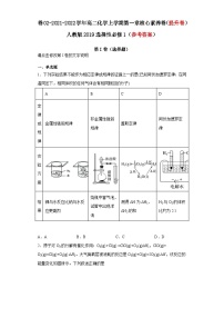 第一章 化学反应的热效应-2021-2022学年高二化学上学期期末检测核心素养卷（人教版2019选择性必修1）（提升卷）（参考答案）