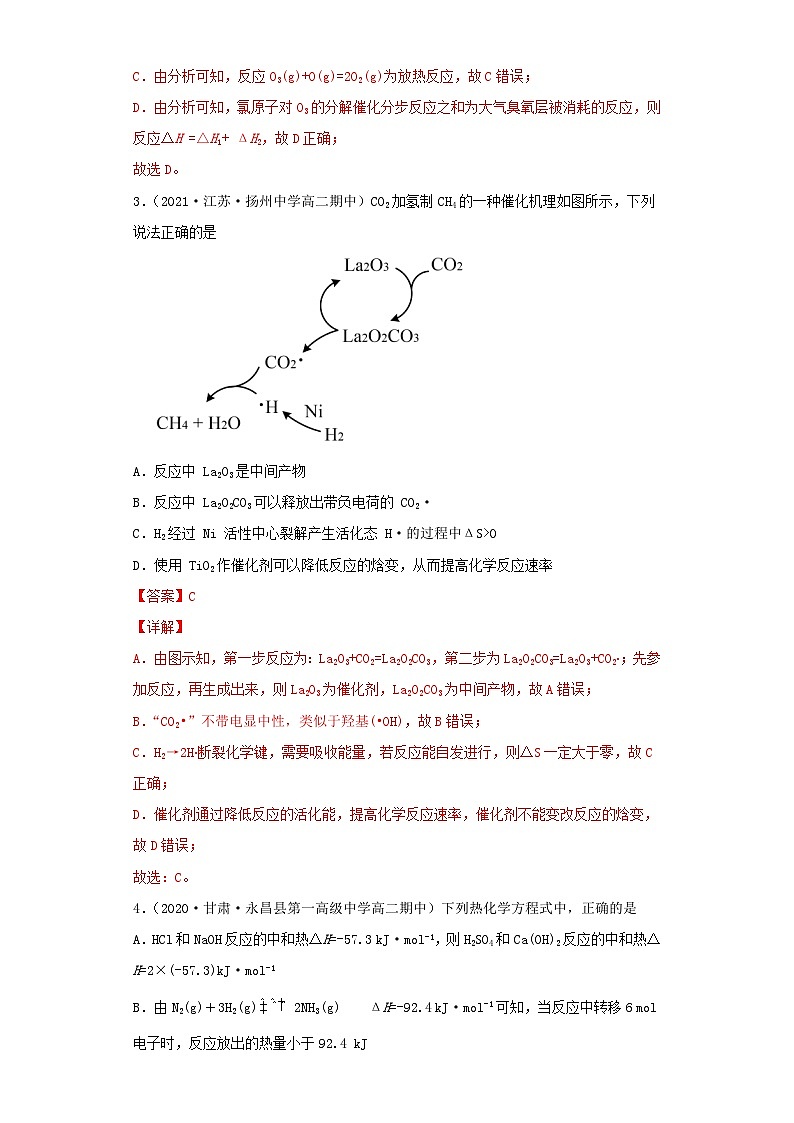 第一章 化学反应的热效应-2021-2022学年高二化学上学期期末检测核心素养卷（人教版2019选择性必修1）（提升卷）（解析版）03