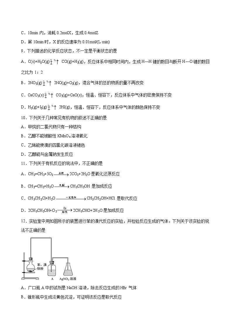 冲刺卷04-2020-2021学年高一化学期末复习临考冲刺卷（人教版2019必修第二册）（原卷版）第3页