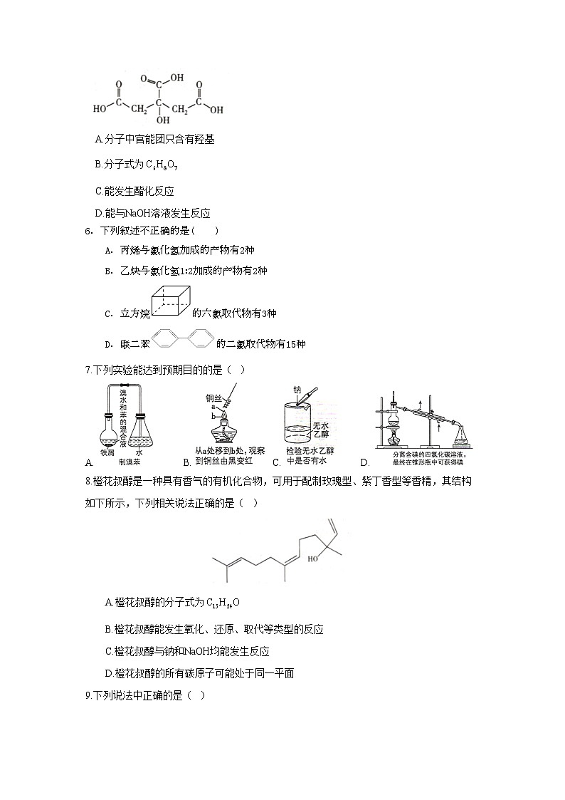 第7章有机化合物 章末测试-【新教材】2020-2021学年人教版（2019）高中化学必修第二册期末复习（含解析）第2页