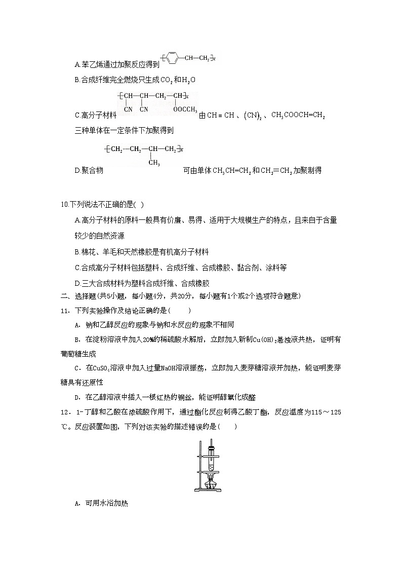 第7章有机化合物 章末测试-【新教材】2020-2021学年人教版（2019）高中化学必修第二册期末复习（含解析）第3页