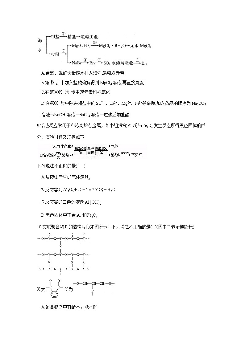 第8章化学与可持续发展 章末测试-【新教材】2020-2021学年人教版（2019）高中化学必修第二册期末复习（含解析）第3页