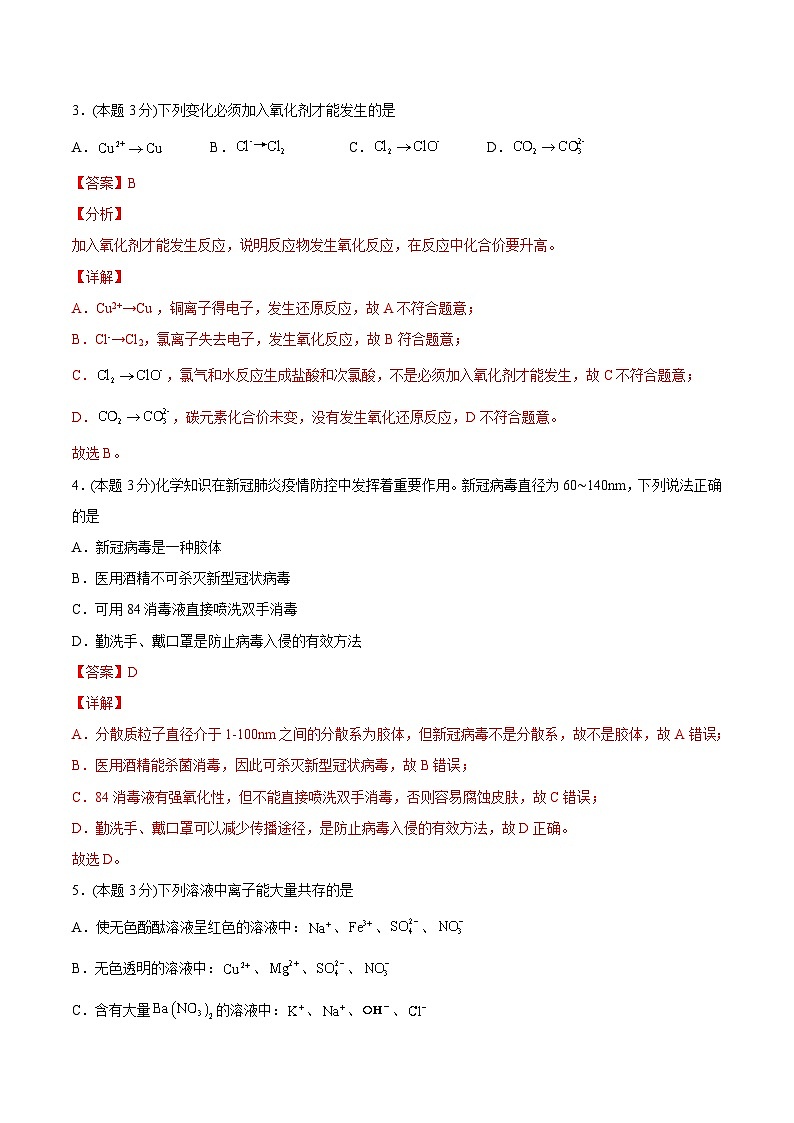 第37讲 期末综合测试卷（教师版）-【帮课堂】2021-2022学年高一化学必修第一册同步精品讲义（人教版2019）第2页