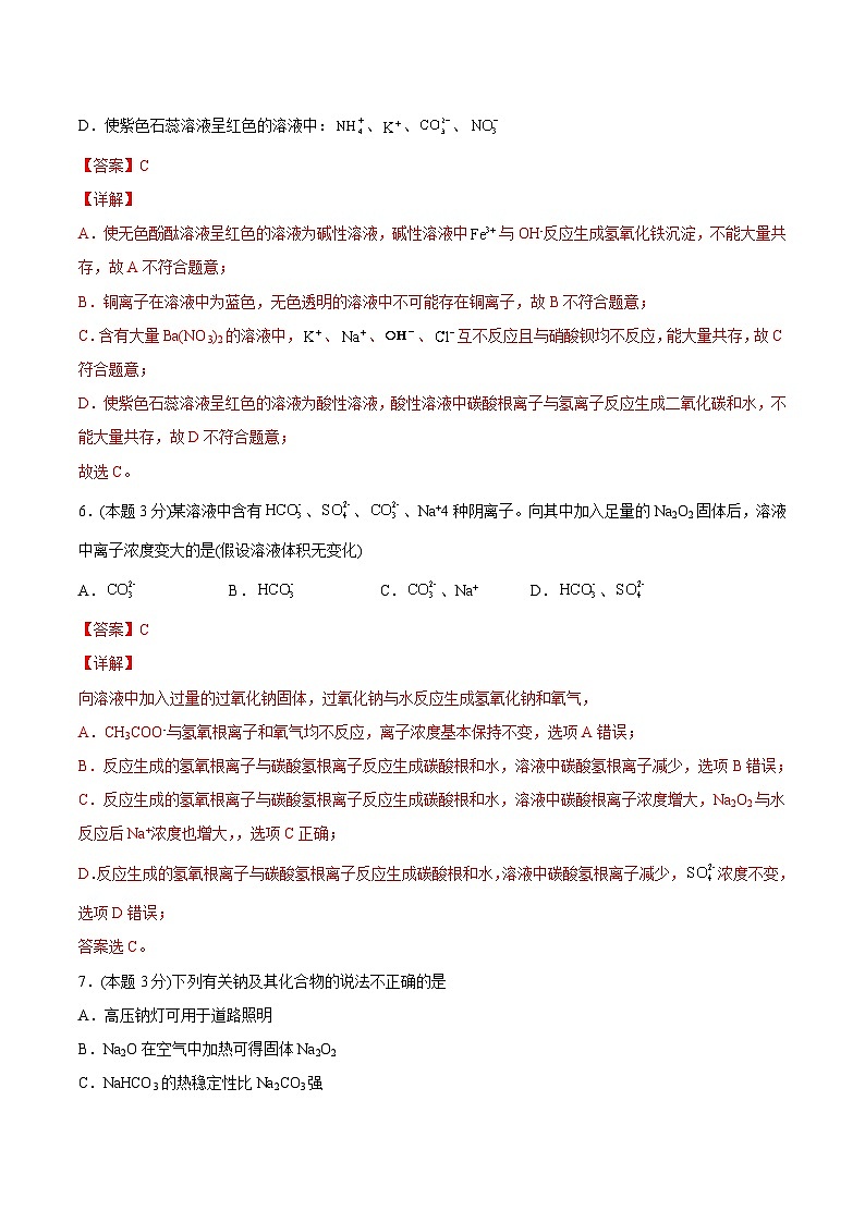 第37讲 期末综合测试卷（教师版）-【帮课堂】2021-2022学年高一化学必修第一册同步精品讲义（人教版2019）第3页