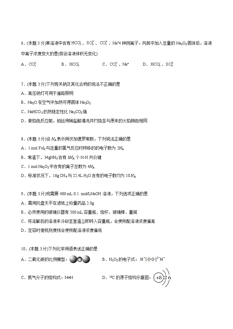 第37讲 期末综合测试卷（学生版）-【帮课堂】2021-2022学年高一化学必修第一册同步精品讲义（人教版2019）第2页