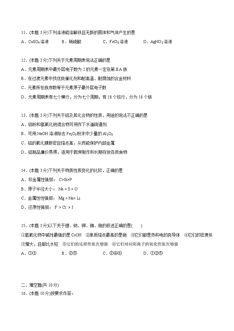 第37讲 期末综合测试卷（学生版）-【帮课堂】2021-2022学年高一化学必修第一册同步精品讲义（人教版2019）第3页