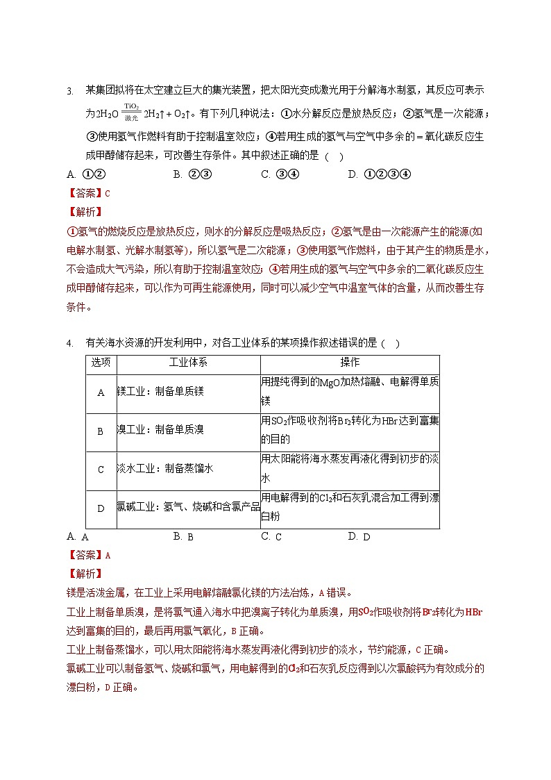 第八章 化学与可持续发展 -（习题演练）- 2021-2022学年高一化学期末考点汇总与习题演练（人教版2019必修第二册）（解析版）第2页