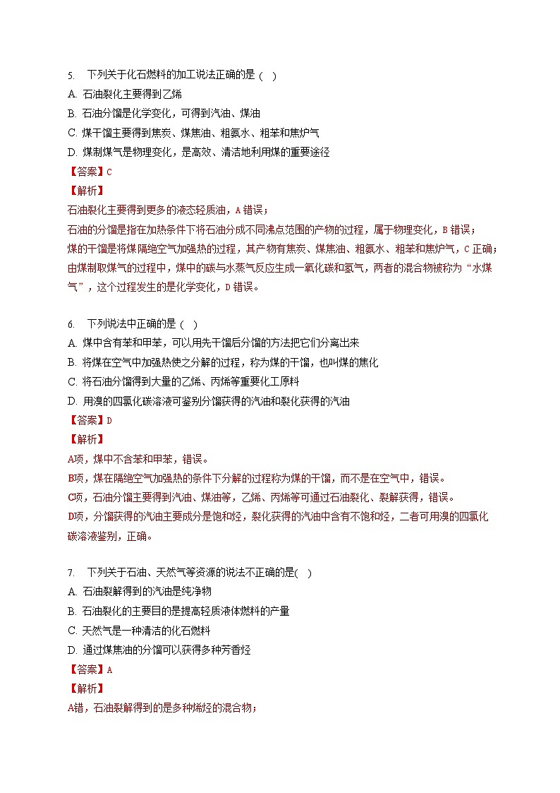 第八章 化学与可持续发展 -（习题演练）- 2021-2022学年高一化学期末考点汇总与习题演练（人教版2019必修第二册）（解析版）第3页