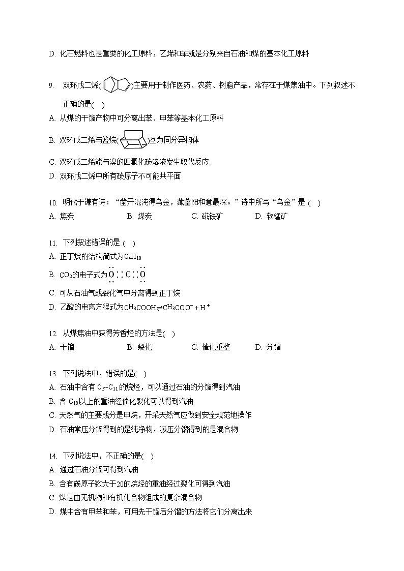 第八章 化学与可持续发展 -（习题演练）- 2021-2022学年高一化学期末考点汇总与习题演练（人教版2019必修第二册）（原卷版）第3页