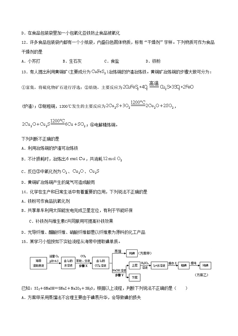 第八章检测试题-2020-2021学年高一化学下学期期末复习测试卷（人教版必修第二册）（原卷版）03