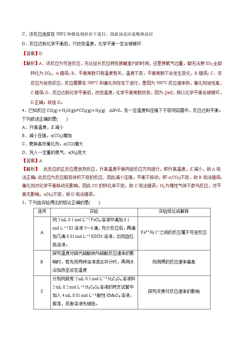 第二单元 化学反应速率与化学平衡-【冲刺期末】2021-2022学年高二化学期末单元复习测试（人教版2019选择性必修1）（解析版）第2页