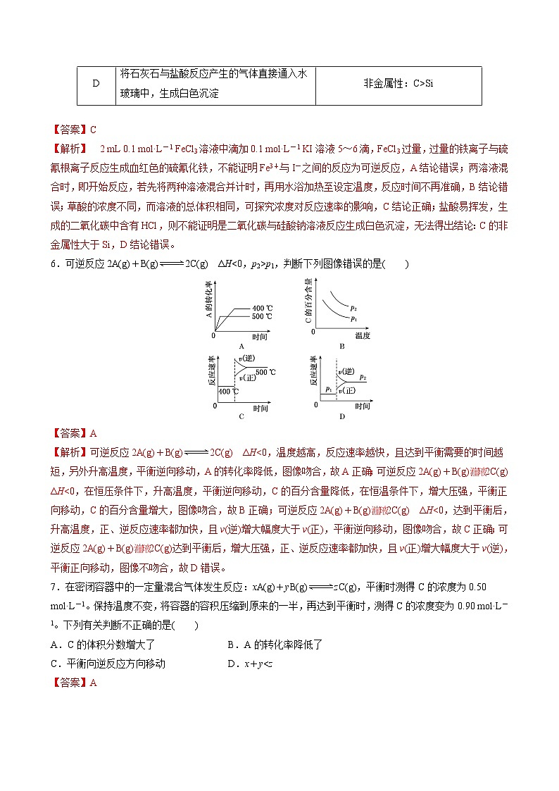 第二单元 化学反应速率与化学平衡-【冲刺期末】2021-2022学年高二化学期末单元复习测试（人教版2019选择性必修1）（解析版）第3页