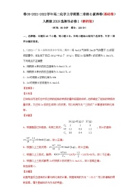 第二章 化学反应速率与化学平衡-2021-2022学年高二化学上学期期末检测核心素养卷（人教版2019选择性必修1）（基础卷）（解析版）