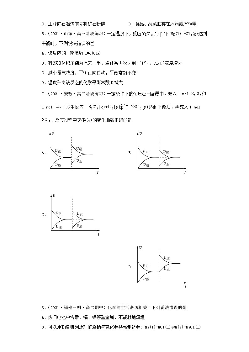 第二章 化学反应速率与化学平衡-2021-2022学年高二化学上学期期末检测核心素养卷（人教版2019选择性必修1）（基础卷）（原卷版）02