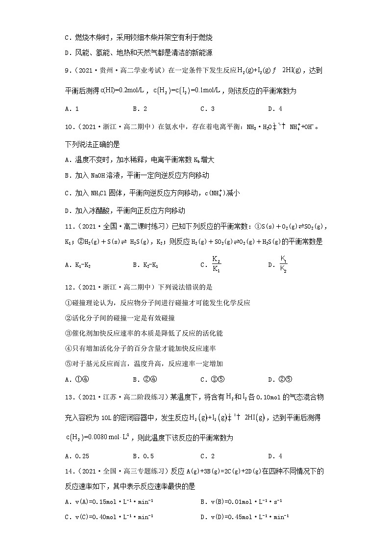 第二章 化学反应速率与化学平衡-2021-2022学年高二化学上学期期末检测核心素养卷（人教版2019选择性必修1）（基础卷）（原卷版）03