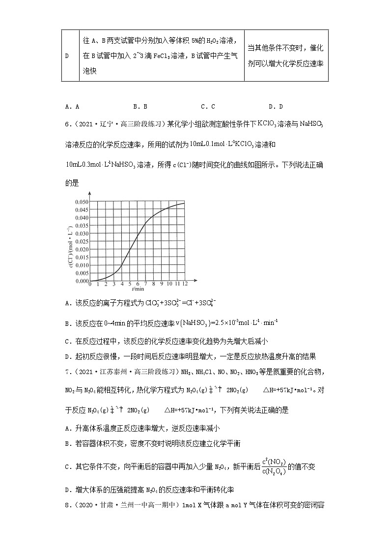 第二章 化学反应速率与化学平衡-2021-2022学年高二化学上学期期末检测核心素养卷（人教版2019选择性必修1）（提升卷）（原卷版）03