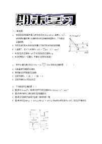 第六章 化学反应与能量 -（习题演练）-2021-2022学年高一化学期末考点汇总与习题演练 （原卷版）