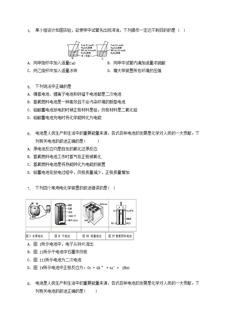 第六章 化学反应与能量 -（习题演练）-2021-2022学年高一化学期末考点汇总与习题演练 （原卷版）02