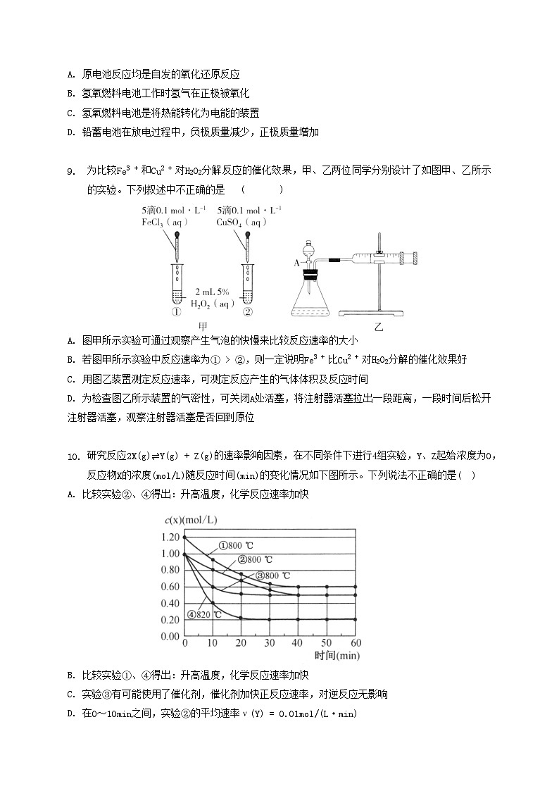 第六章 化学反应与能量 -（习题演练）-2021-2022学年高一化学期末考点汇总与习题演练 （原卷版）03