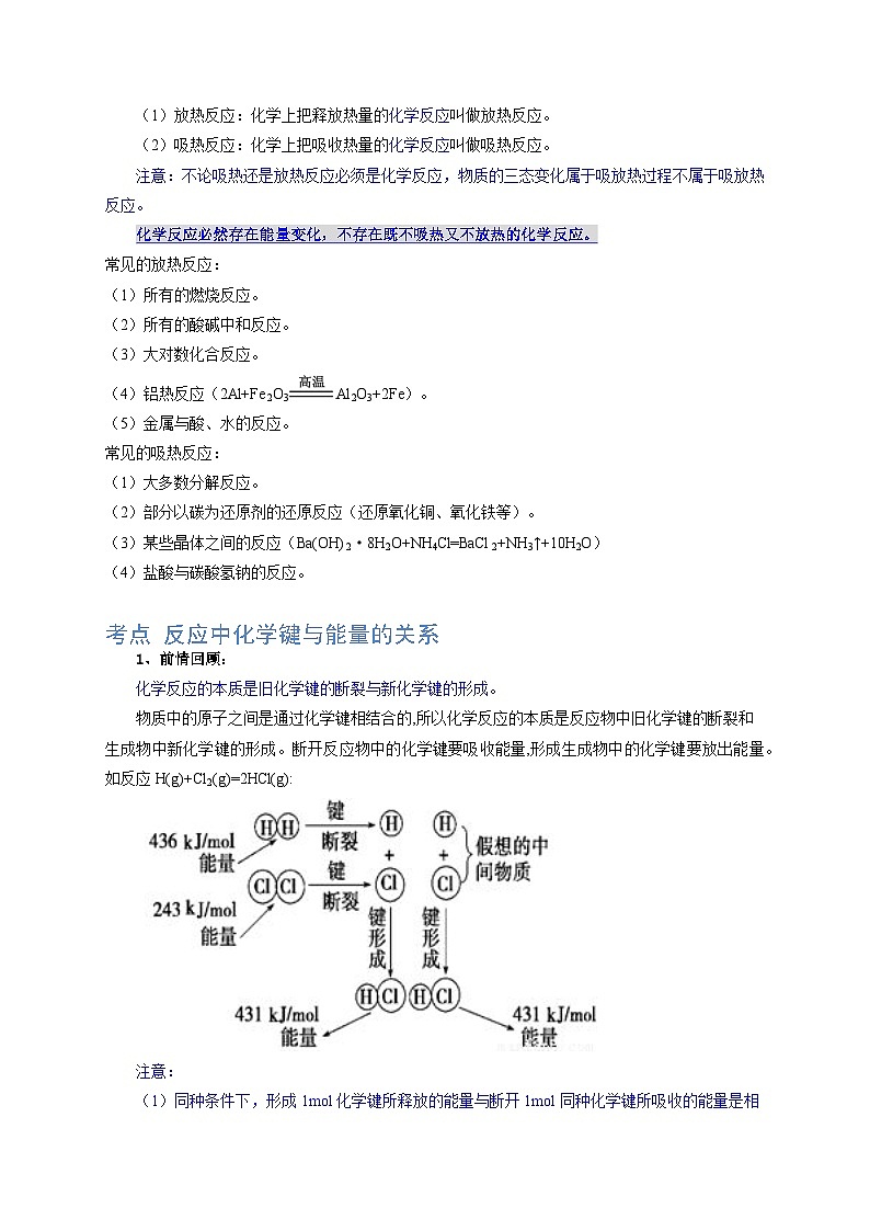 第六章 化学反应与能量 -（知识点汇总）- 2021-2022学年高一化学期末考点汇总与习题演练（人教版2019必修第二册）02