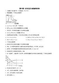 第六章检测试题-2020-2021学年高一化学下学期期末复习测试卷（人教版必修第二册）（原卷版）