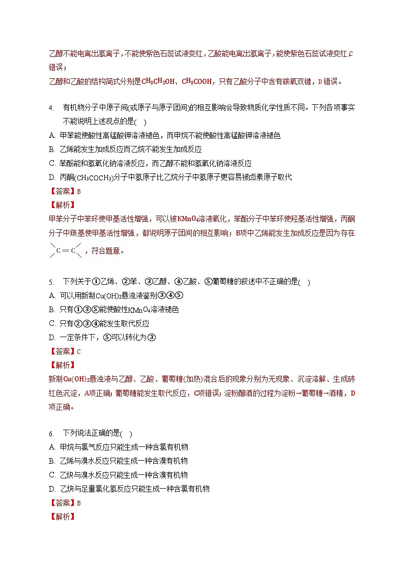 第七章 有机化合物 -（习题演练）- 2021-2022学年高一化学期末考点汇总与习题演练（人教版2019必修第二册）（解析版）第2页