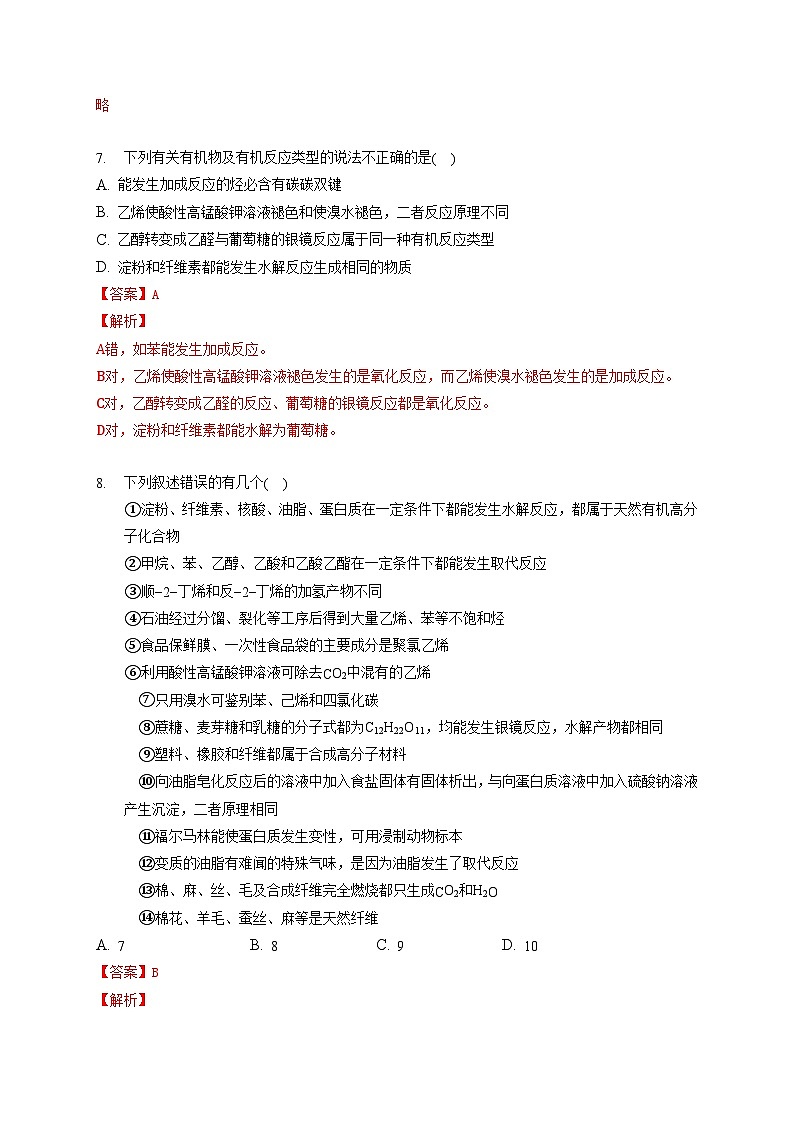 第七章 有机化合物 -（习题演练）- 2021-2022学年高一化学期末考点汇总与习题演练（人教版2019必修第二册）（解析版）第3页