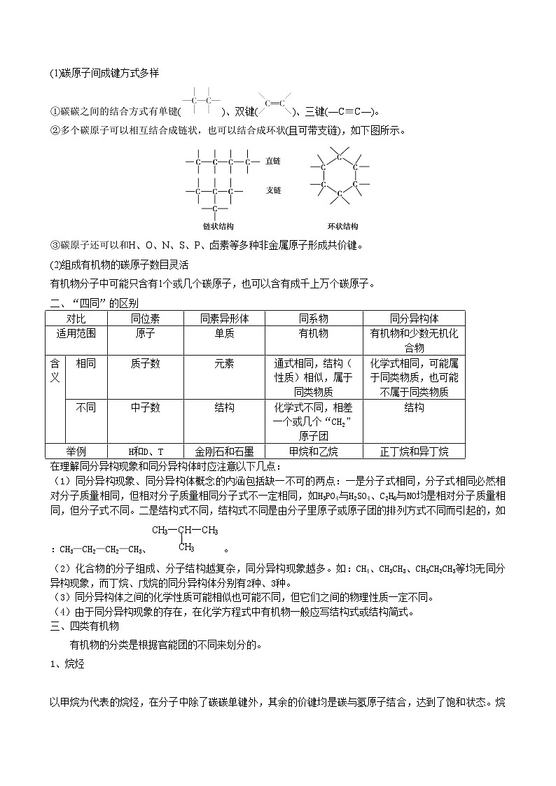 第七章知识串讲-2020-2021学年高一化学下学期期末复习大串讲（人教版必修第二册）（原卷版）第2页