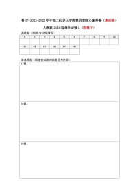 第四章 化学反应与电能-2021-2022学年高二化学上学期期末检测核心素养卷（人教版2019选择性必修1）（基础卷）（答题卡）