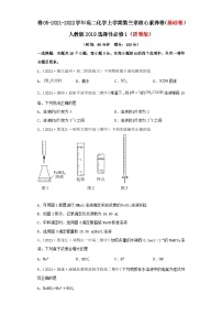 第三章 水溶液中的离子反应与平衡-2021-2022学年高二化学上学期期末检测核心素养卷（人教版2019选择性必修1）（基础卷）（原卷版）